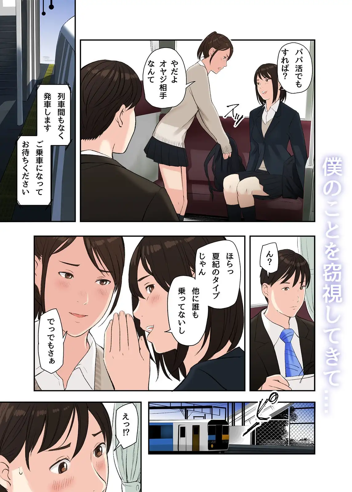 この二人とヤる話 サンプル画像 2