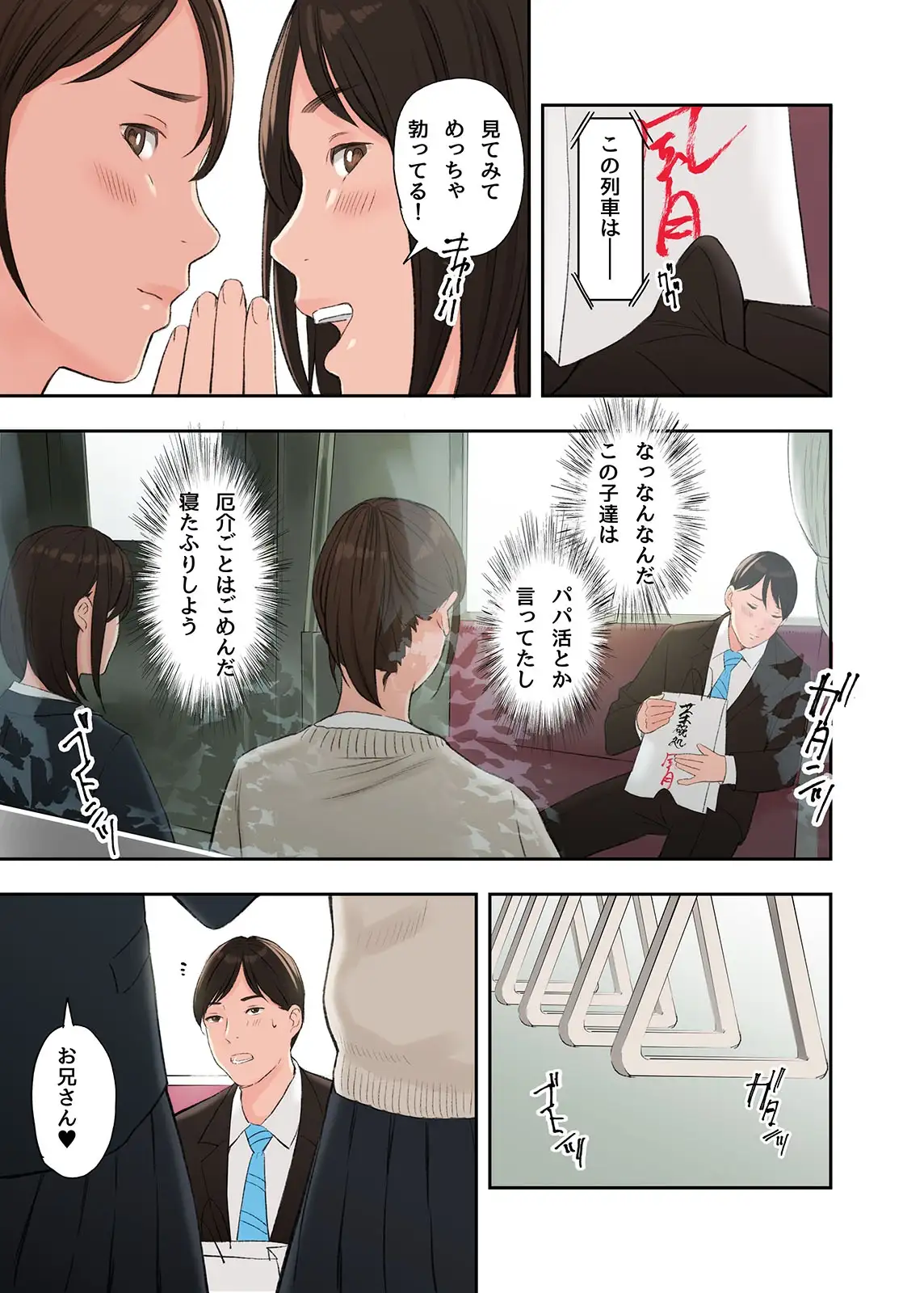 この二人とヤる話 サンプル画像 4