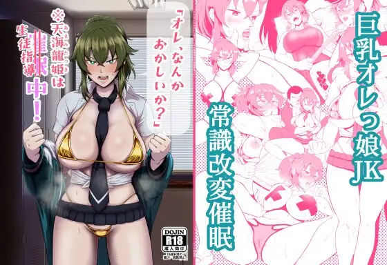 「オレ、なんかおかしいか?」※天海龍姫は催○(生徒指導)中!