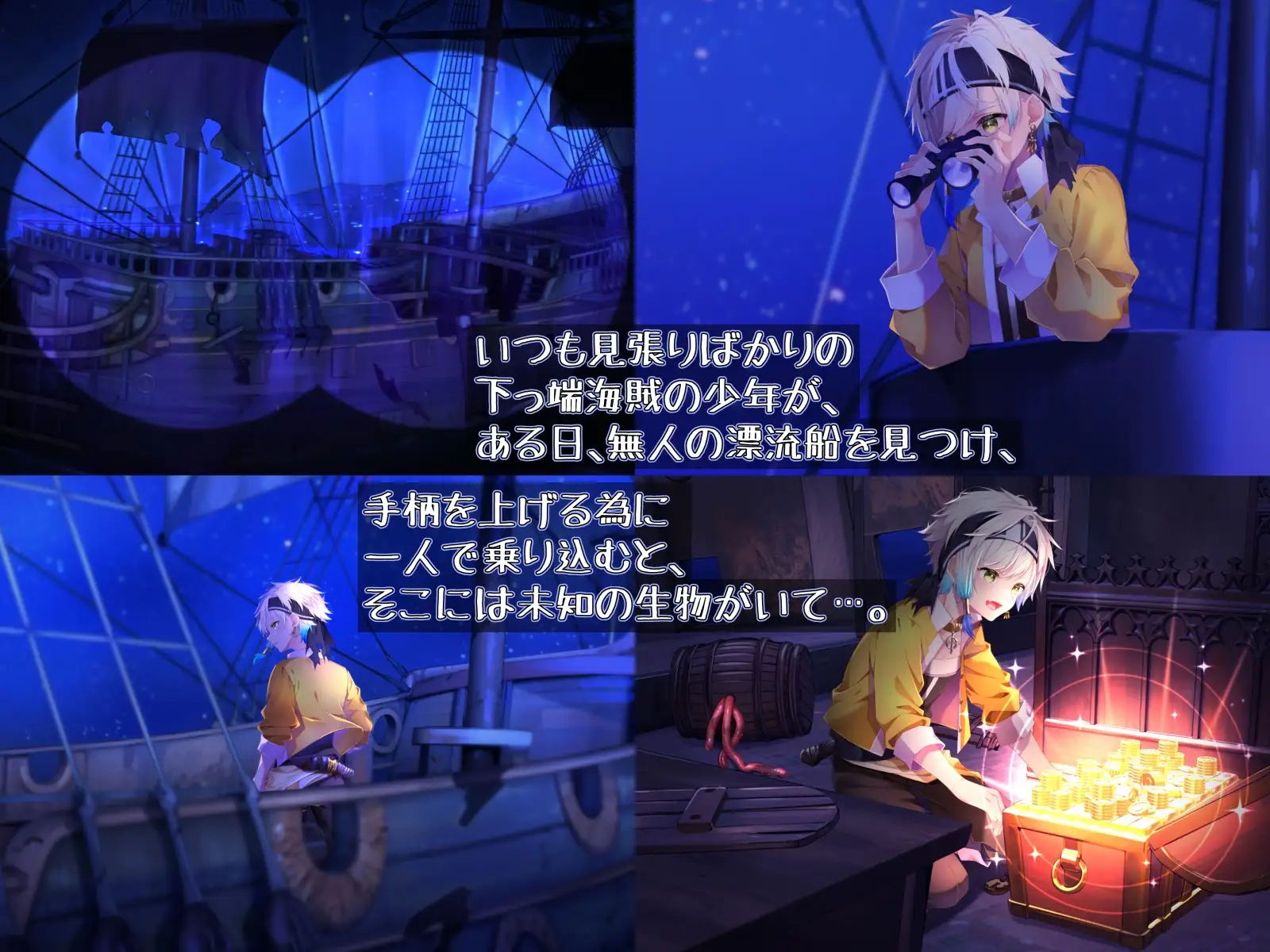 触手×下っ端海賊 [ぷしゅ～いか] | DLsite がるまに