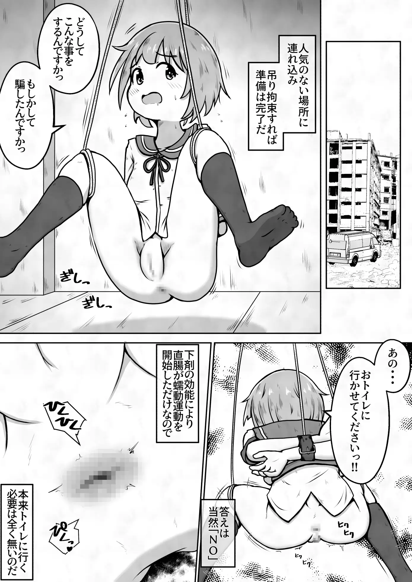【简体中文版】让女孩喝下泻药后把她绑好再用肉棒塞住肛门的故事
