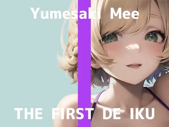 【初体験オナニー実演】THE FIRST DE IKU【夢咲めぇ - お風呂おもちゃ編】