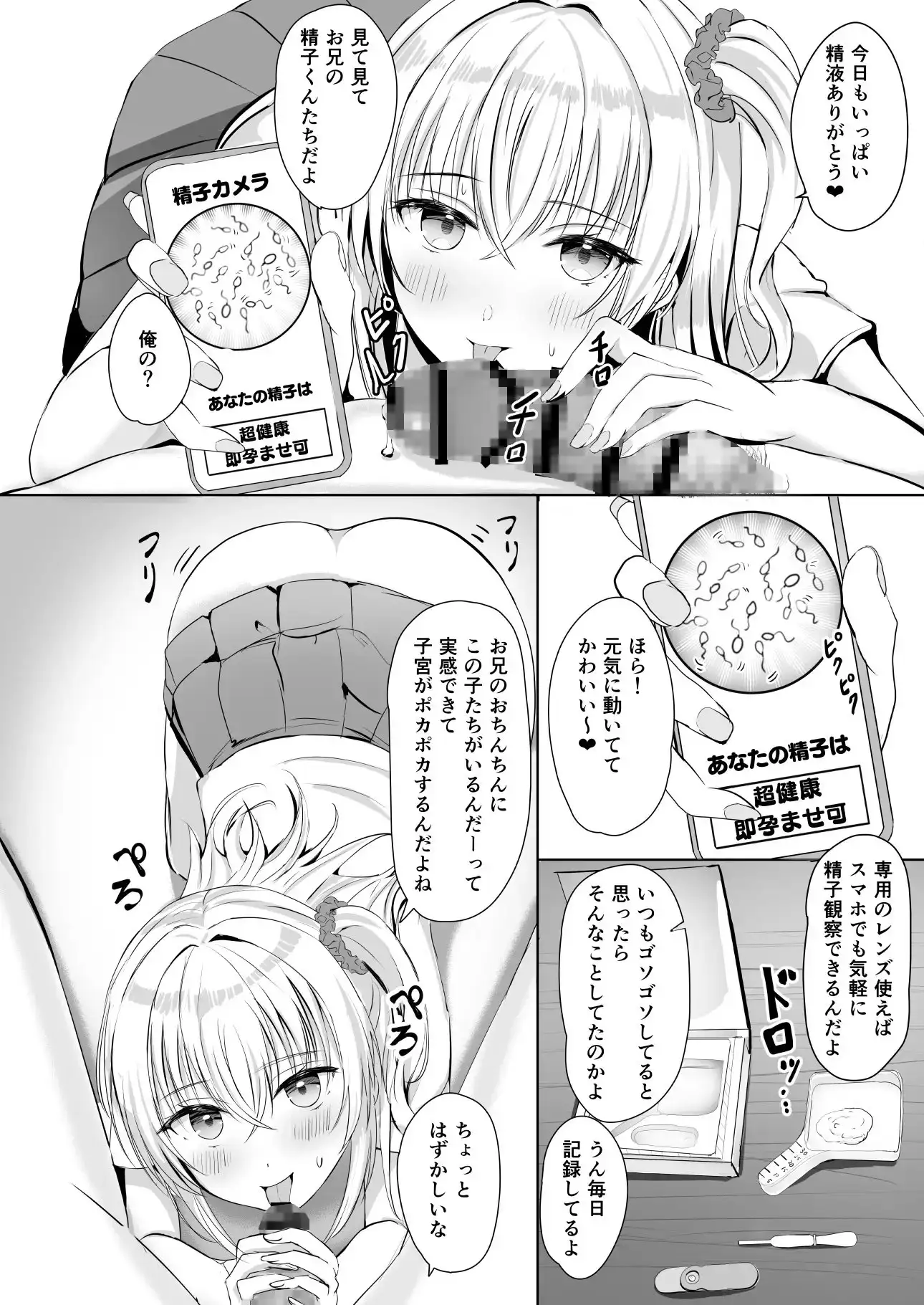 【繁体中文版】ギャル妹が精子の観察をやめてくれない