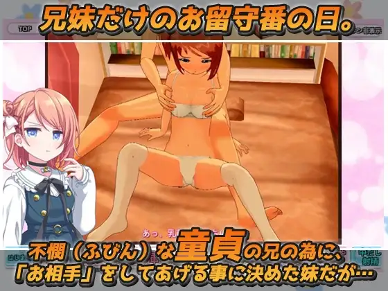 孕ませ妹|童貞の兄の為に妊娠する生意気で優しい妹~オナニー専用ミニゲーム image 2