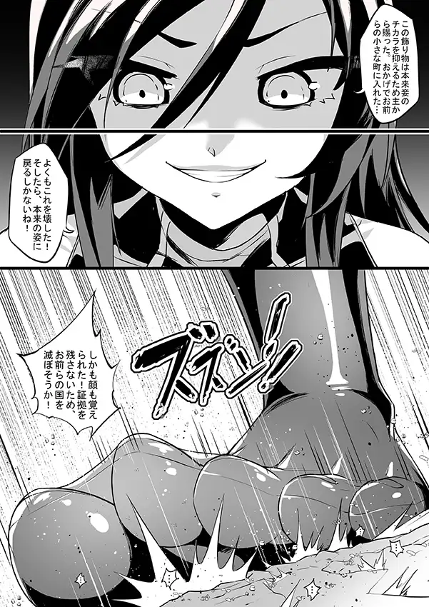 極東流潜入大作戦