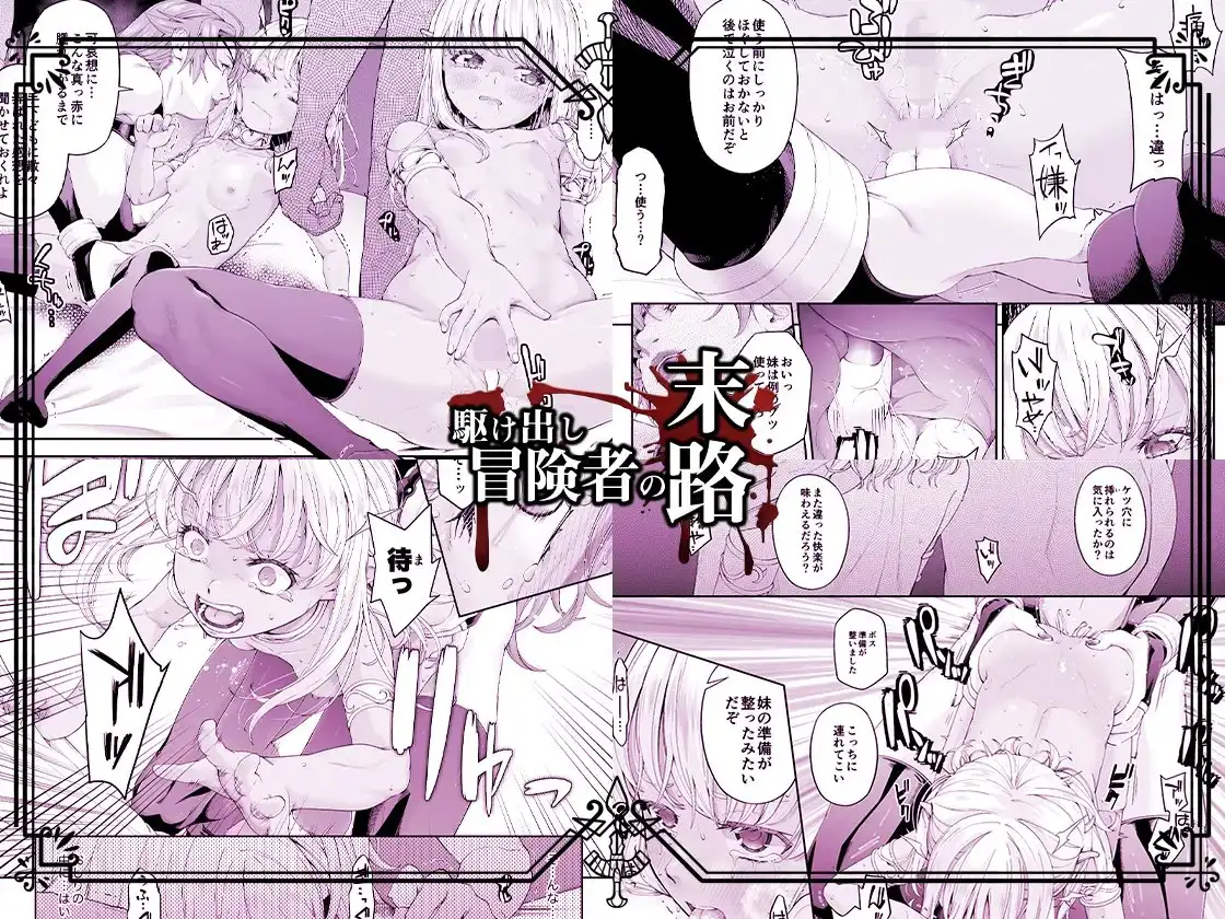 【繁体中文版】駆け出し冒険者の末路4【人間の裏社会】冒険者に憧れたエルフ姉妹-2