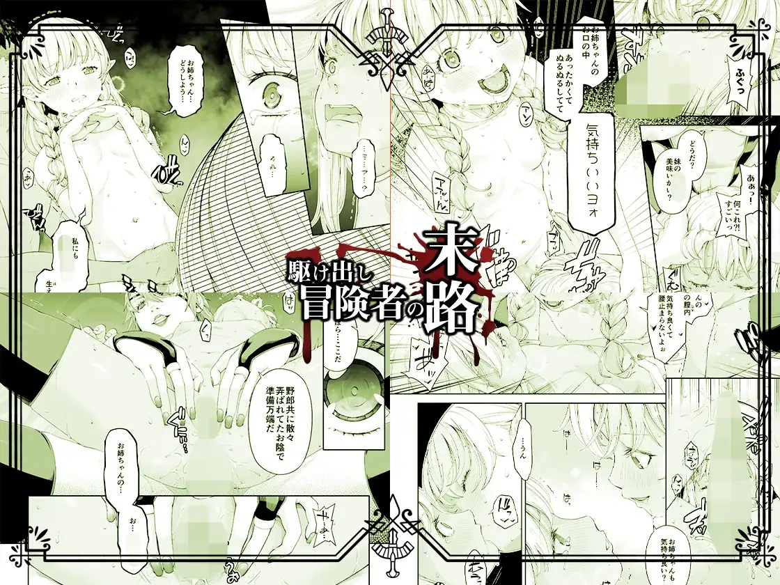 【繁体中文版】駆け出し冒険者の末路4【人間の裏社会】冒険者に憧れたエルフ姉妹-2