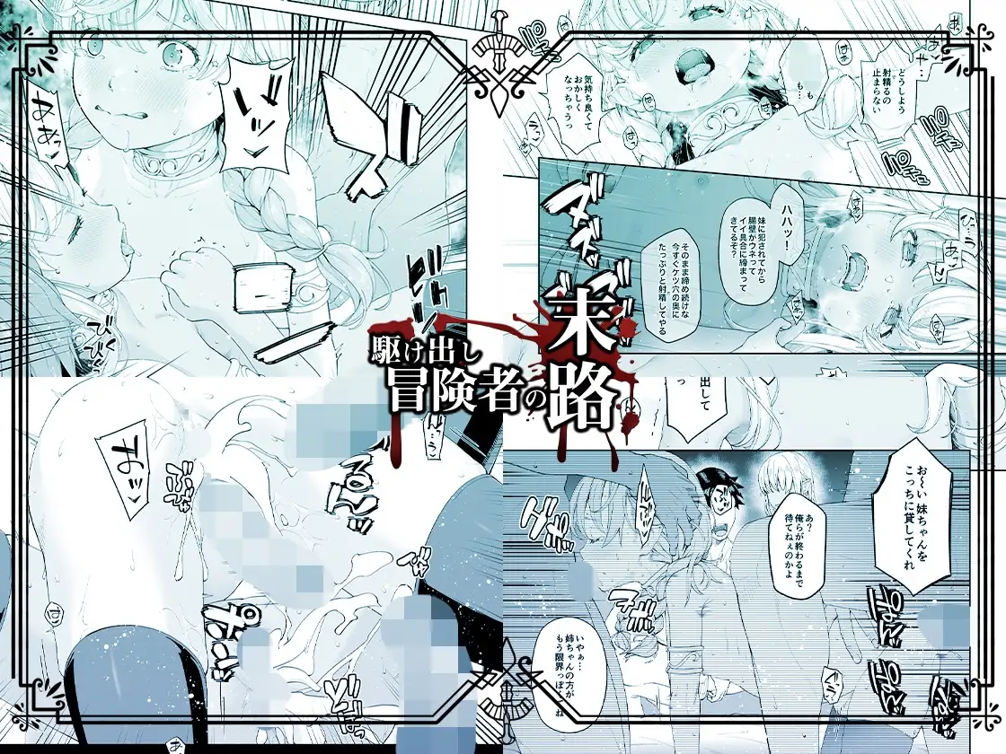 【繁体中文版】駆け出し冒険者の末路4【人間の裏社会】冒険者に憧れたエルフ姉妹-2