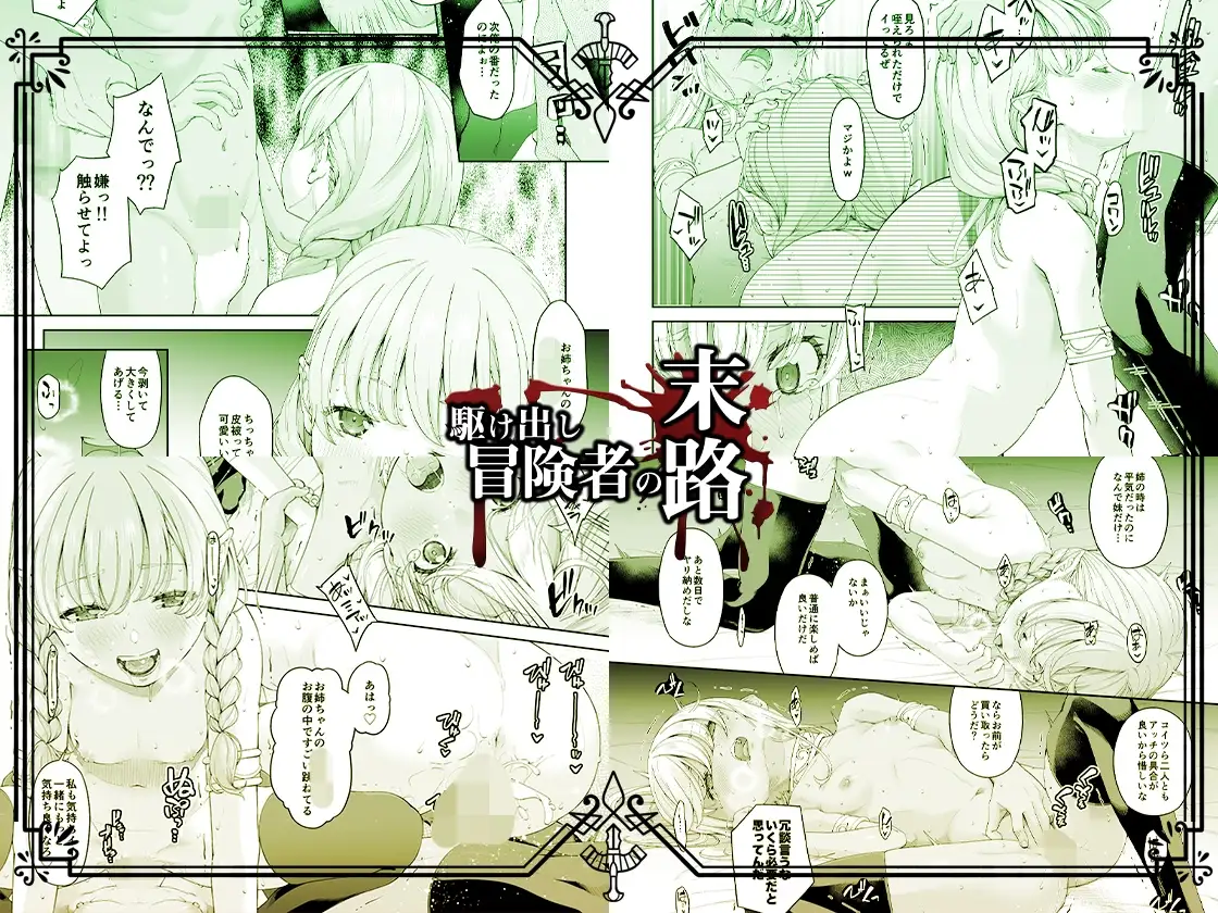 【繁体中文版】駆け出し冒険者の末路4【人間の裏社会】冒険者に憧れたエルフ姉妹-2
