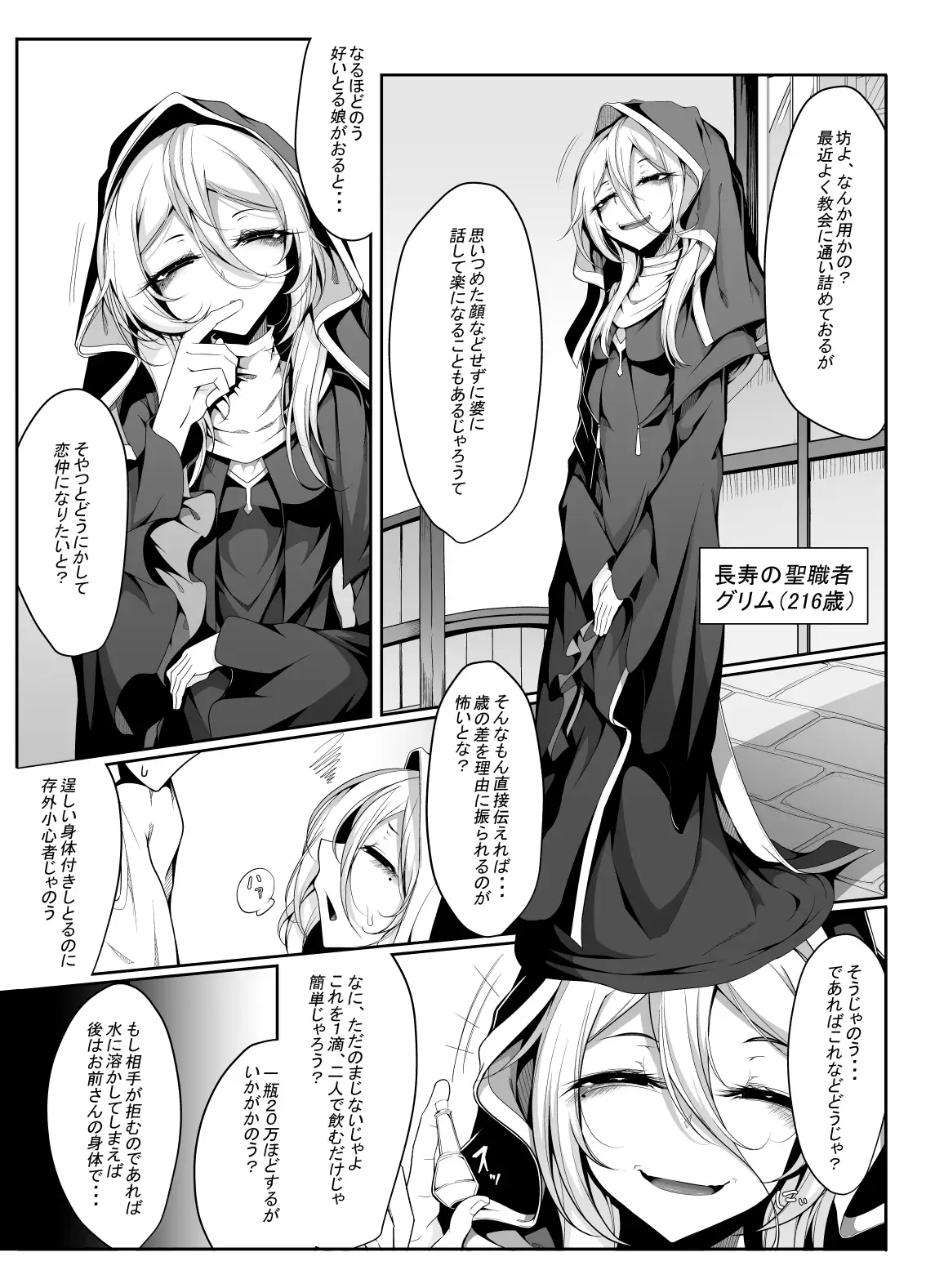【繁体中文版】悪徳シスターが恋をする日