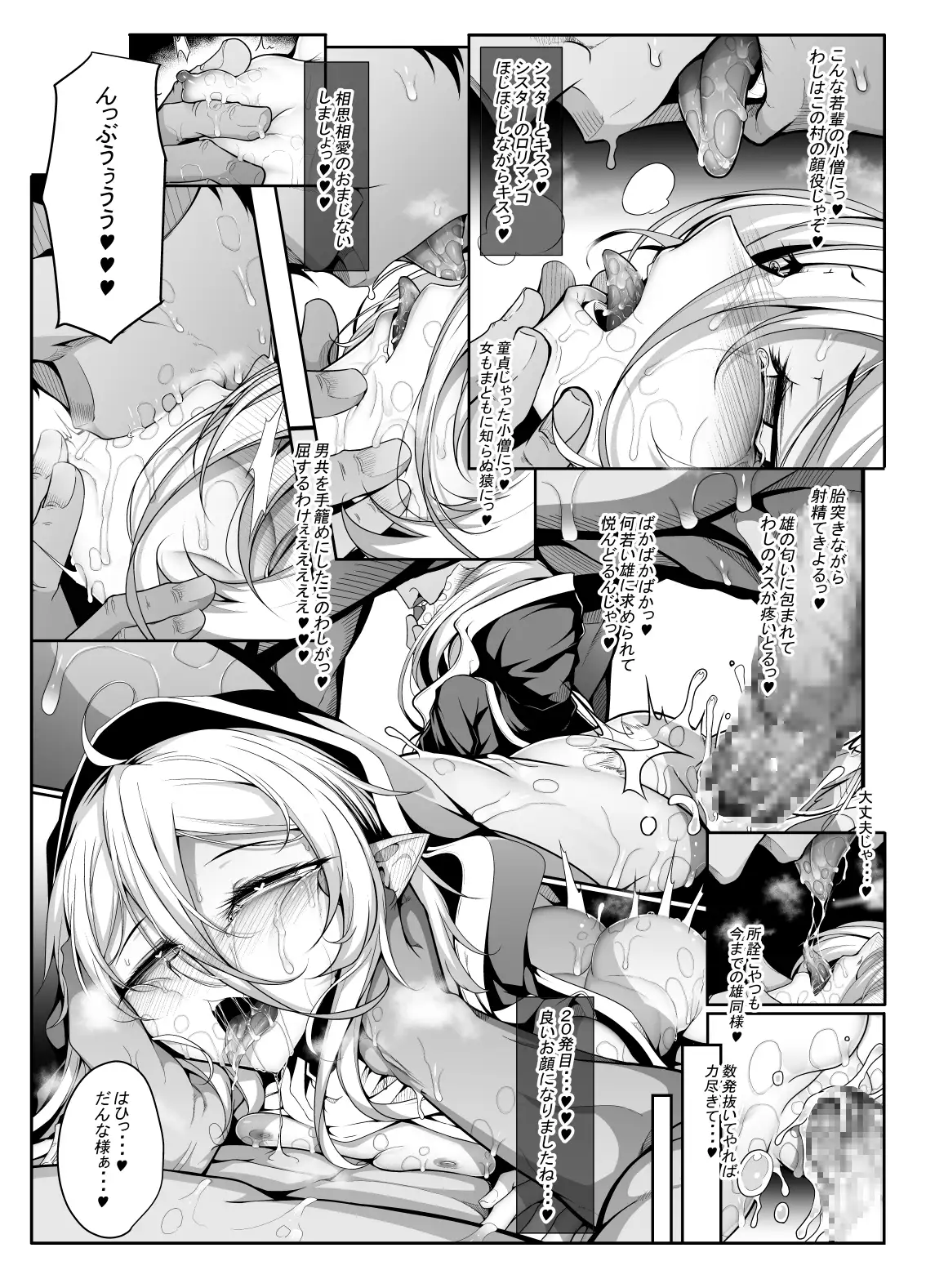 【繁体中文版】悪徳シスターが恋をする日