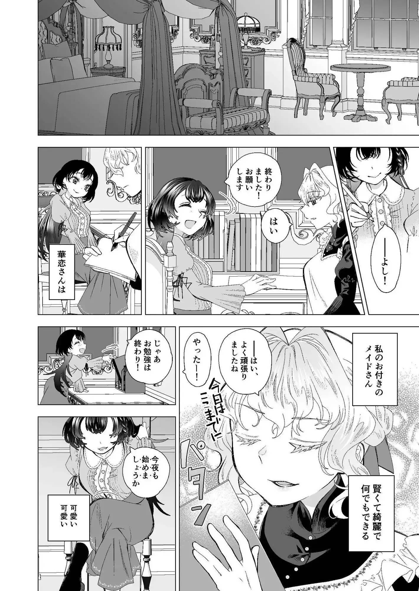 【简体中文版】今晚我的女仆也超棒