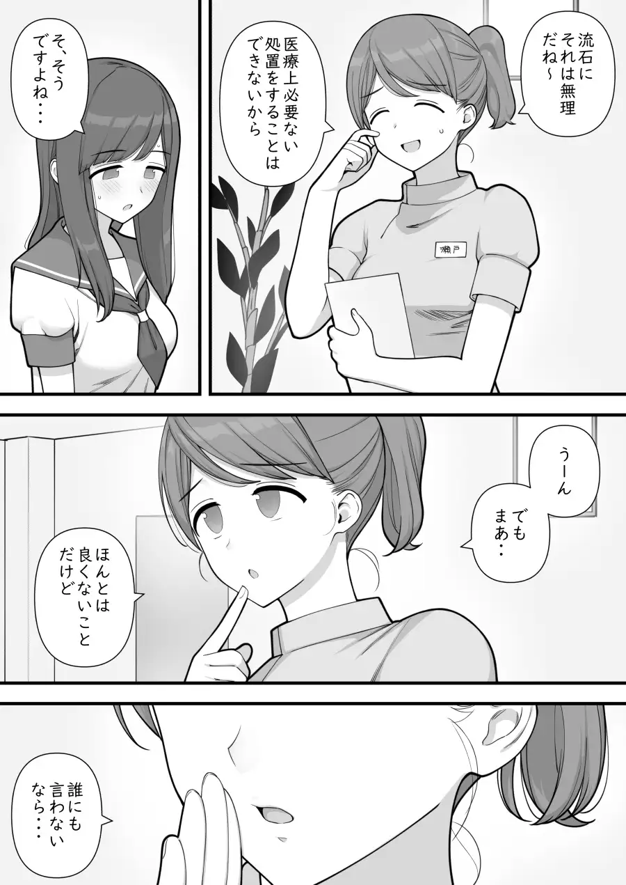 ふたなりトラップ サンプル画像 4