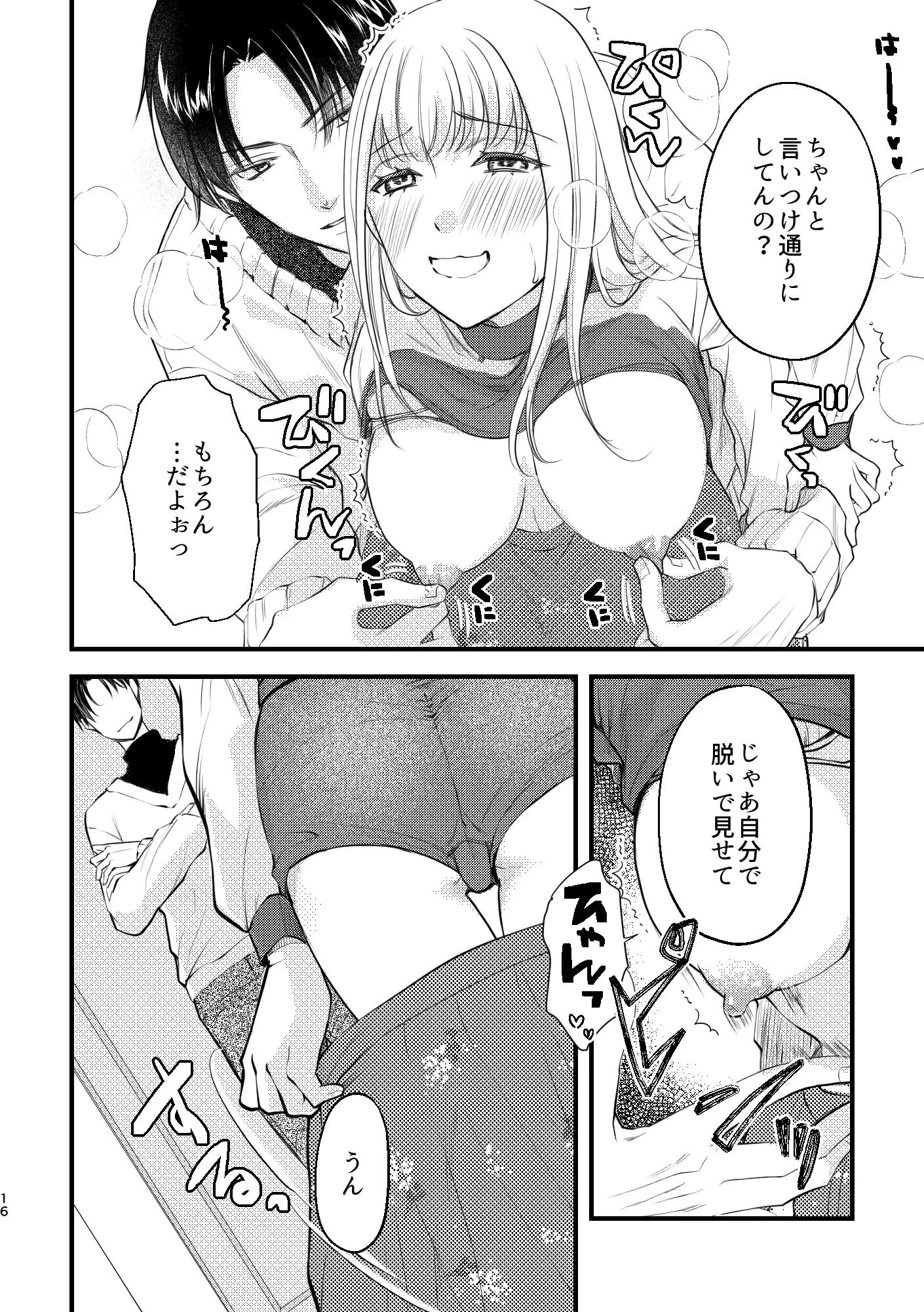 シークレットSE～人気エロボイス配信者にオモチャにされています～のサンプル画像10