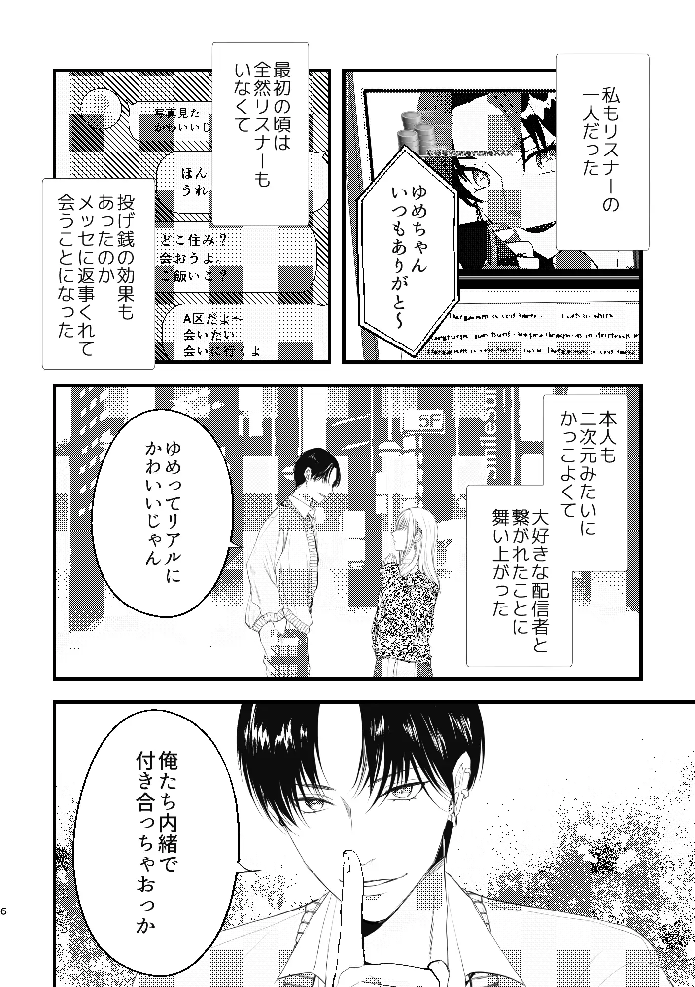 シークレットSE～人気エロボイス配信者にオモチャにされています～のサンプル画像4