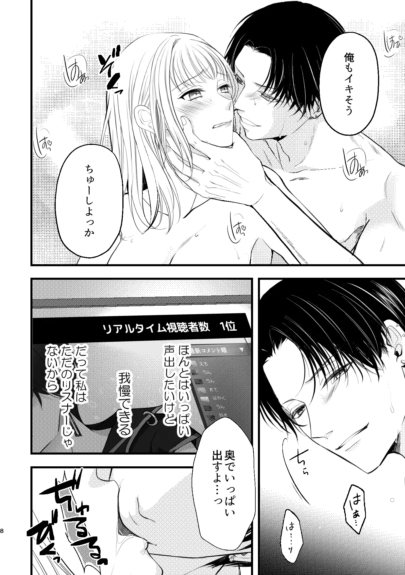 シークレットSE～人気エロボイス配信者にオモチャにされています～のサンプル画像6