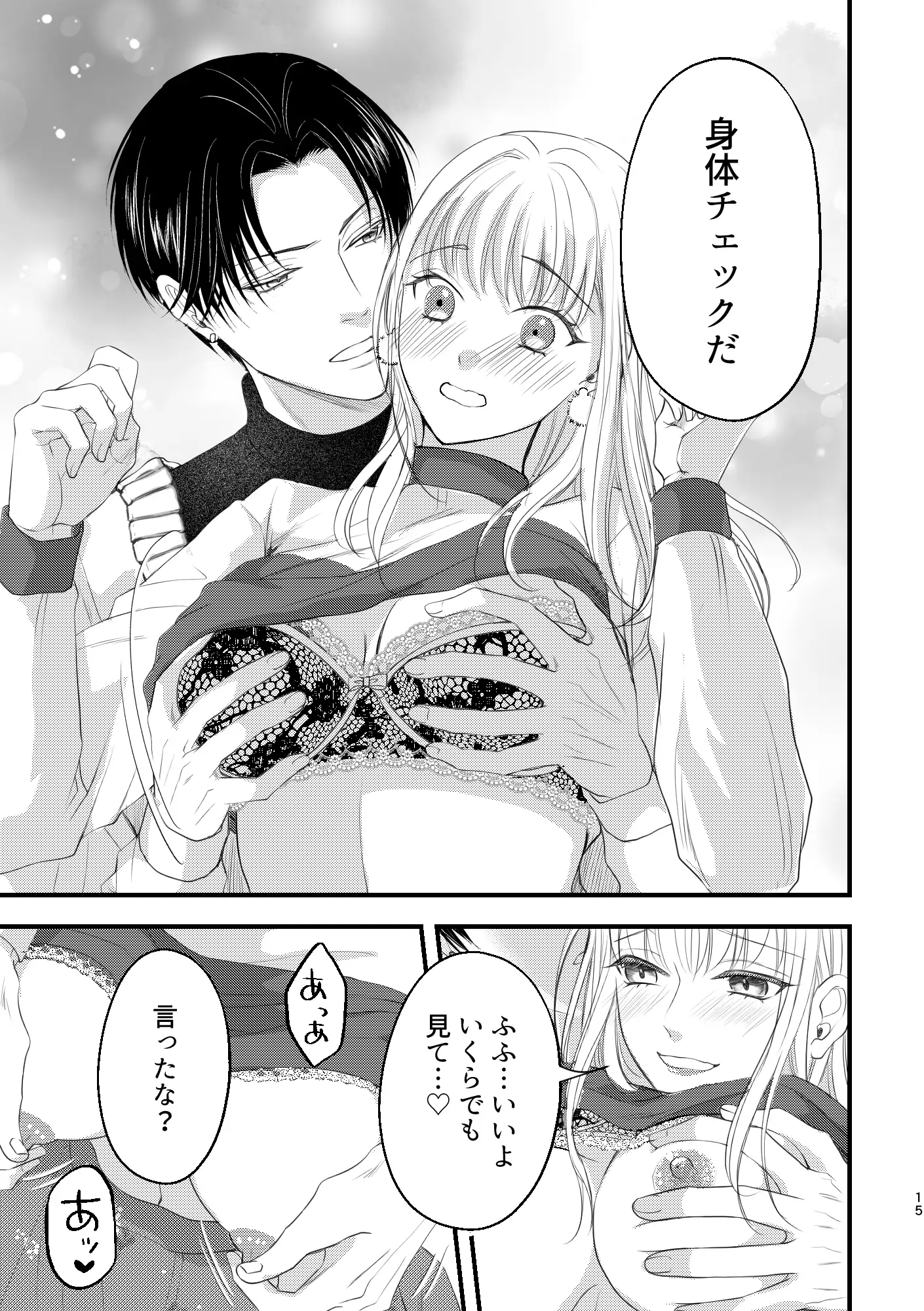 シークレットSE～人気エロボイス配信者にオモチャにされています～のサンプル画像9