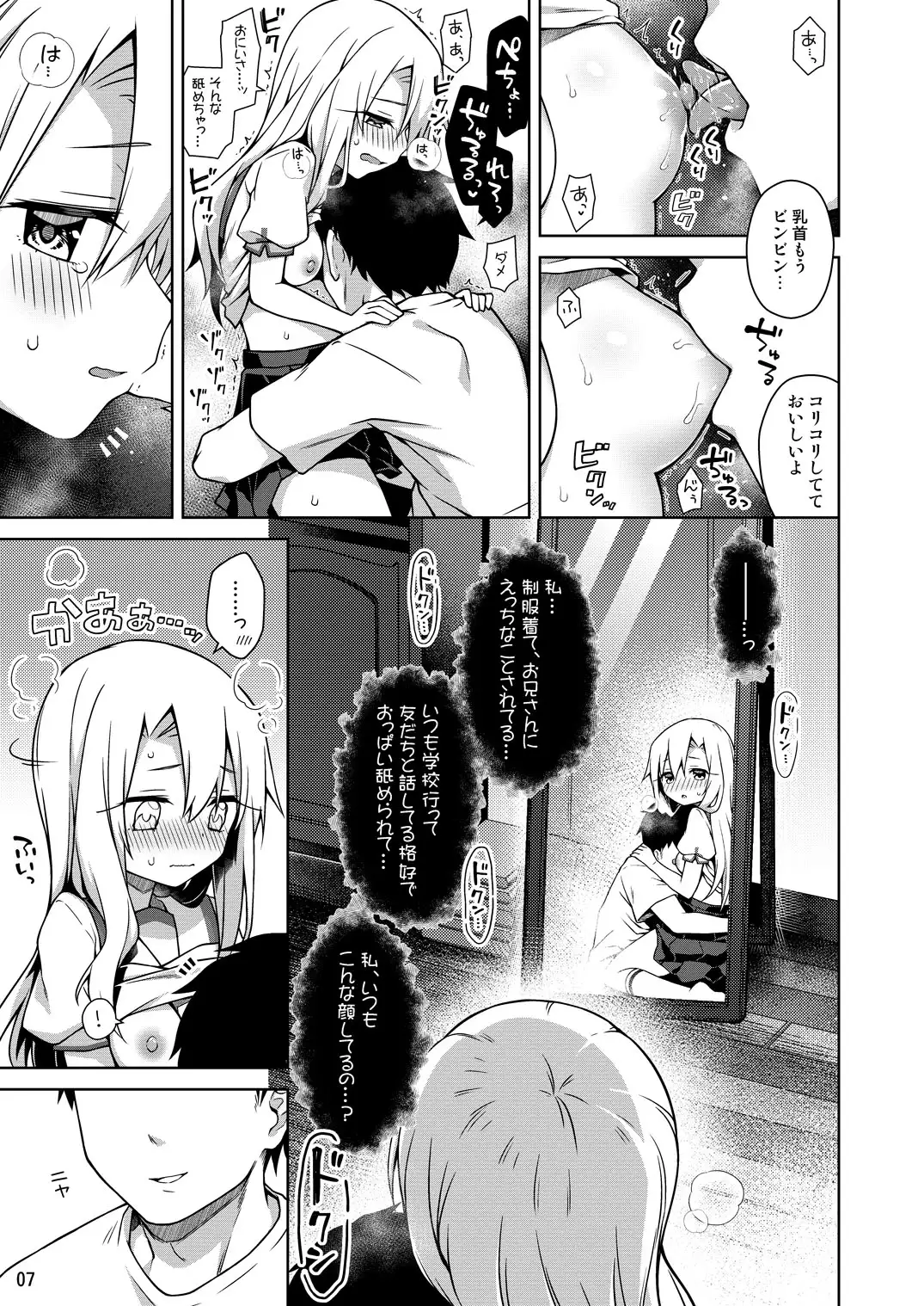 イリヤと制服えっちしたい!! サンプル画像 2