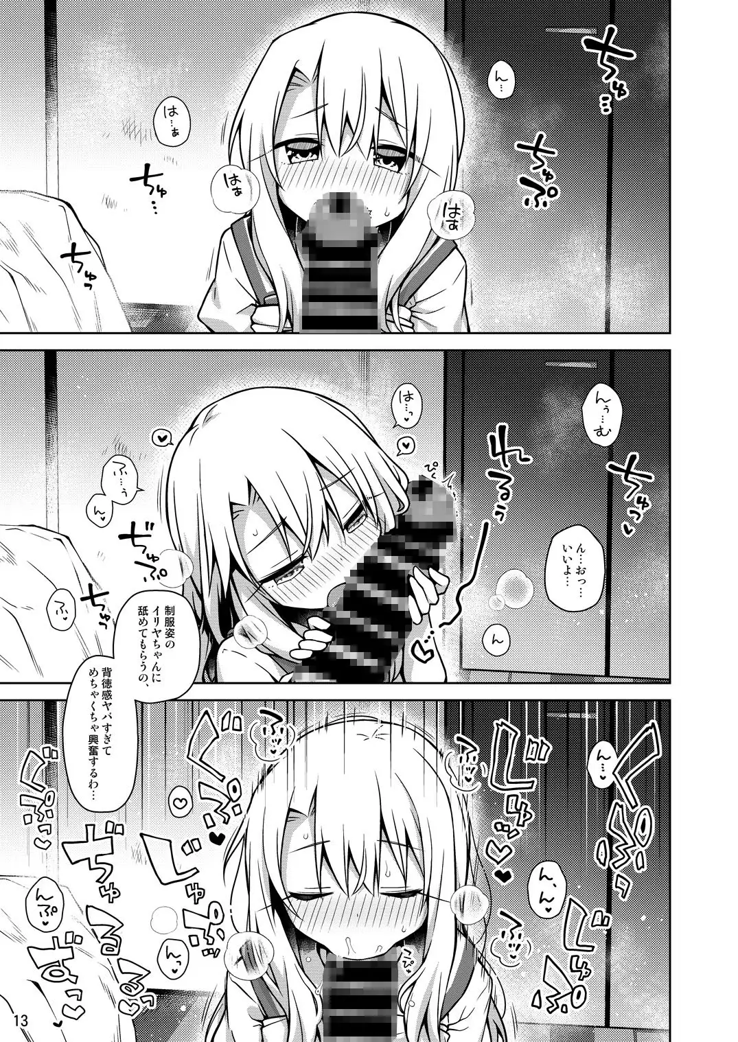 イリヤと制服えっちしたい!! サンプル画像 4