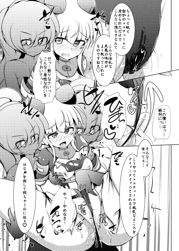駆錬輝晶 クォルタ アメテュス #23 サンプル画像 2
