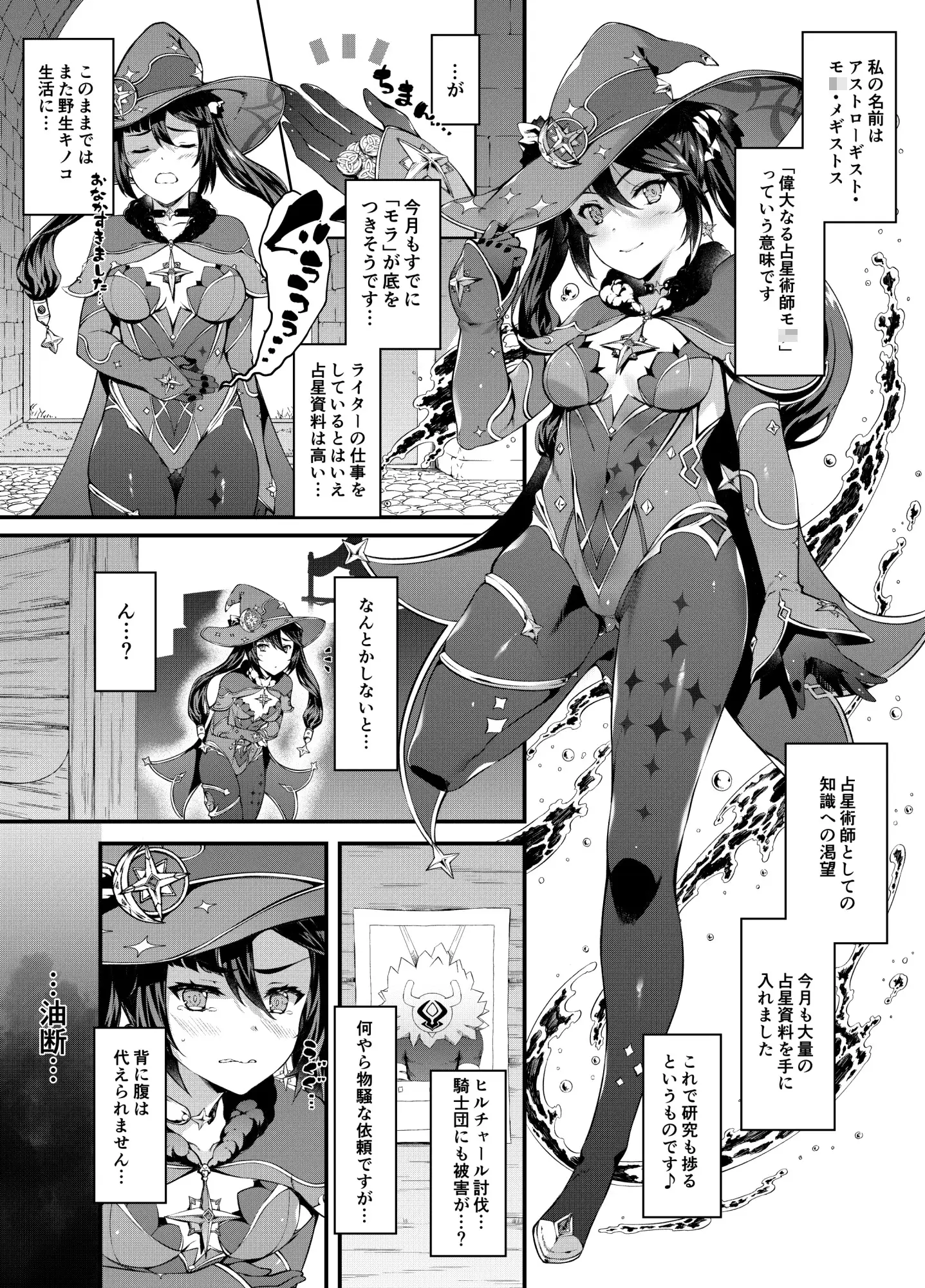星が堕ちた日 サンプル画像 2