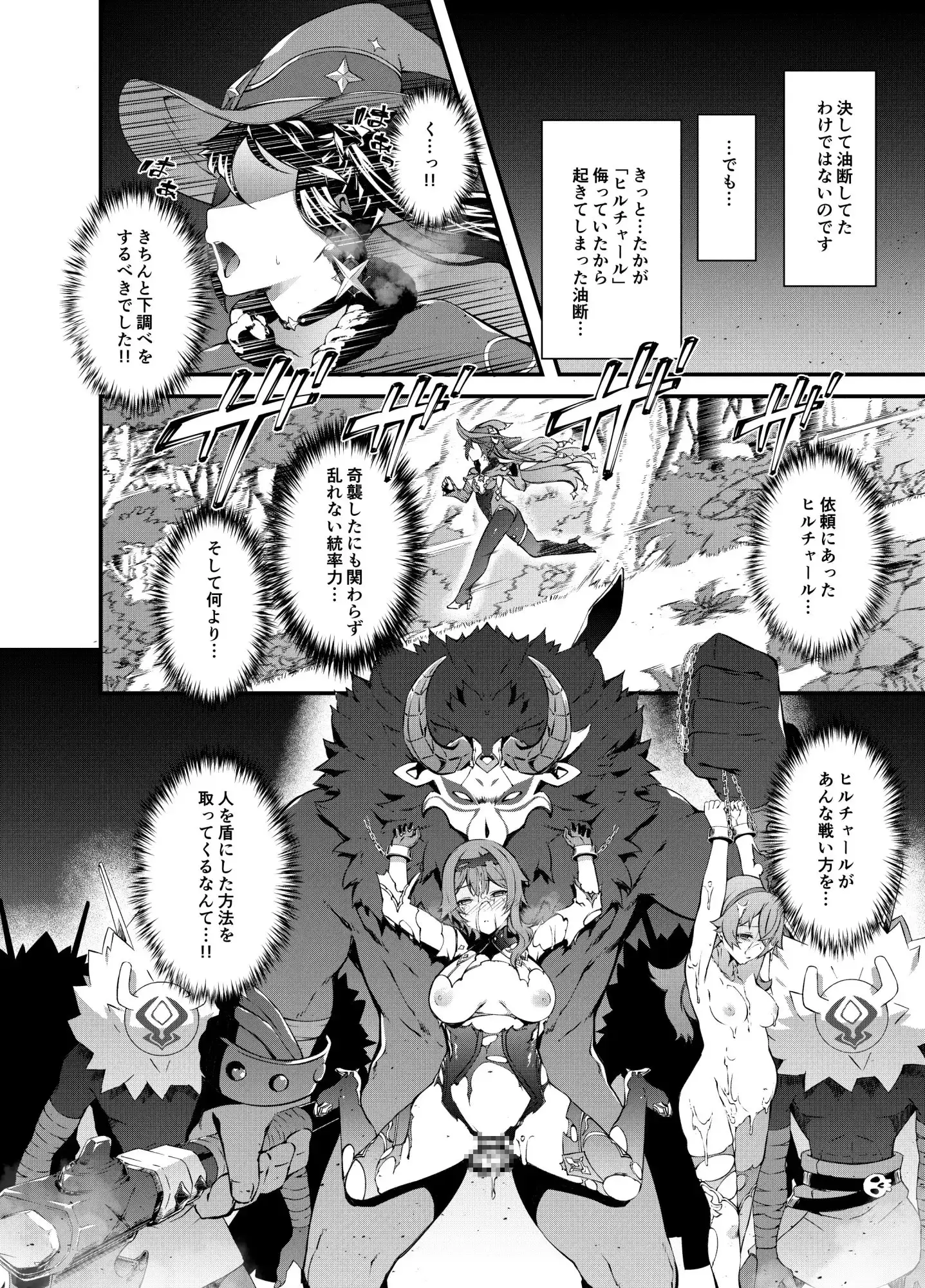 星が堕ちた日 サンプル画像 3