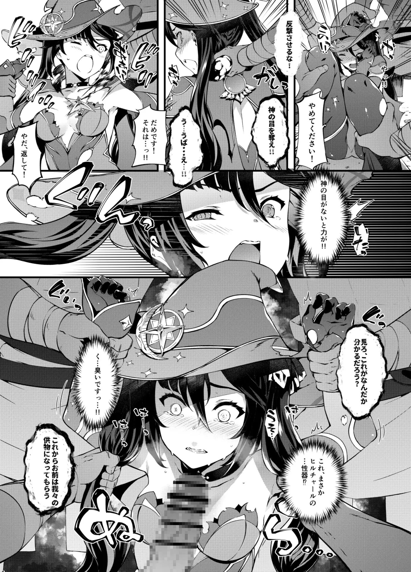 星が堕ちた日 サンプル画像 4
