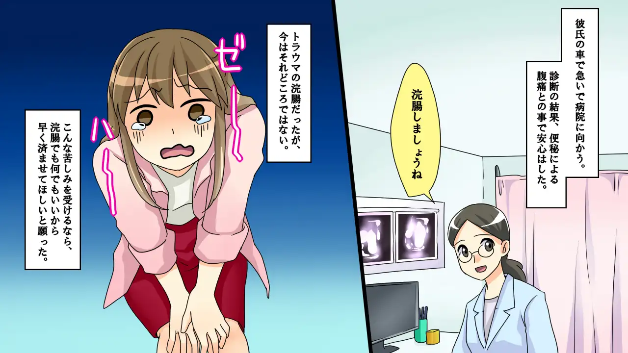 便秘で病院に行くと浣腸宣言 サンプル画像 2