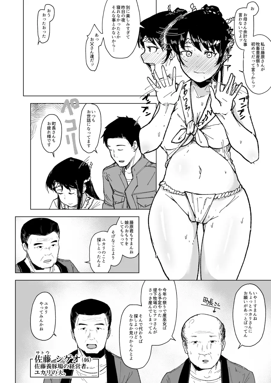 養豚場の人妻と娘 ～田舎の祭り編～ こおろぎコミックス エロ漫画4