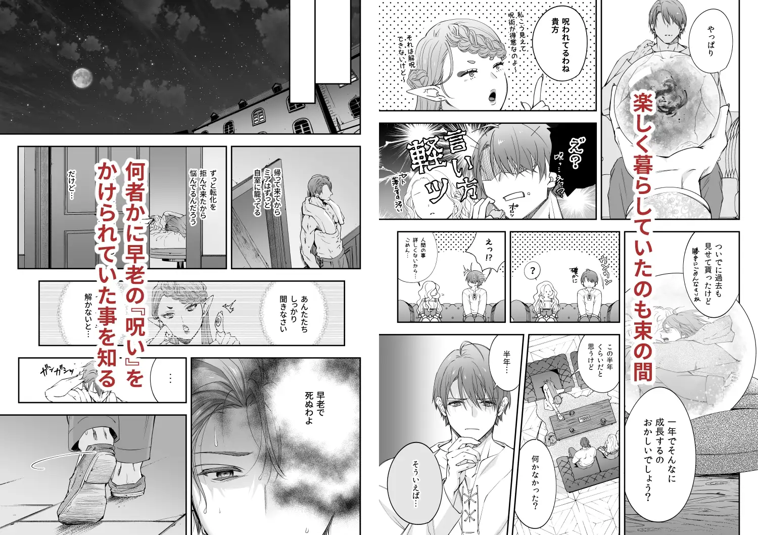血の枷 -転化編-のサンプル画像2