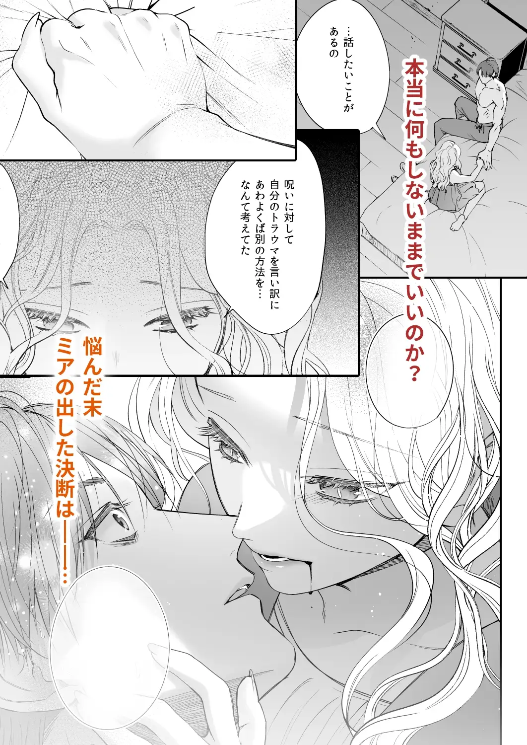 血の枷 -転化編-のサンプル画像5