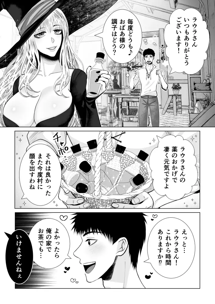 魔女夫婦の一日のサンプル画像1