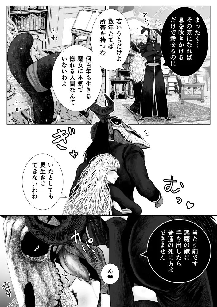 魔女夫婦の一日のサンプル画像3