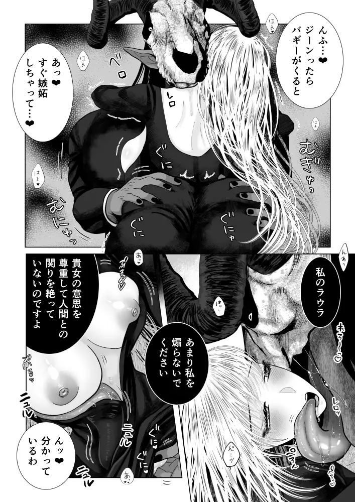 魔女夫婦の一日のサンプル画像4