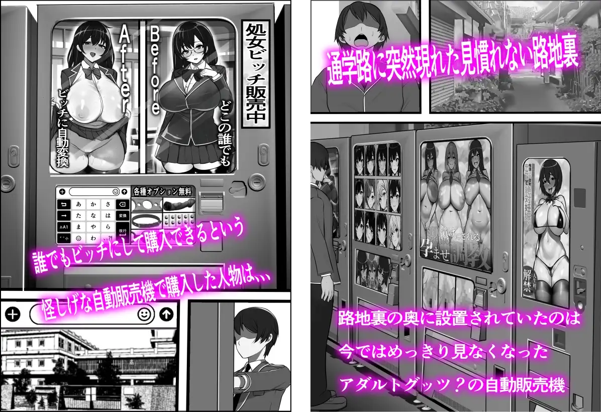 【繁体中文版】裏路地のビッチ自動販売機でクラスメイトを買ってみた