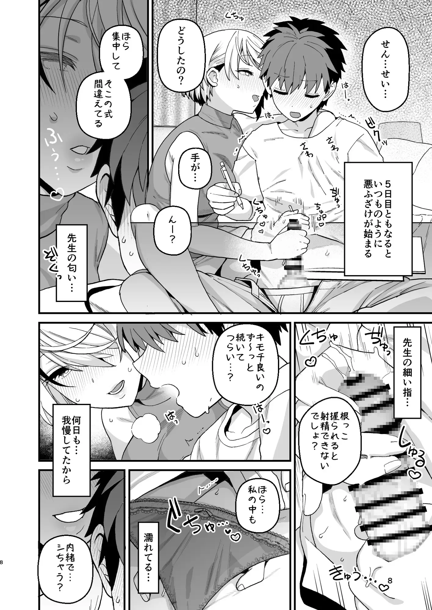 【繁体中文版】選択教華 二時限目