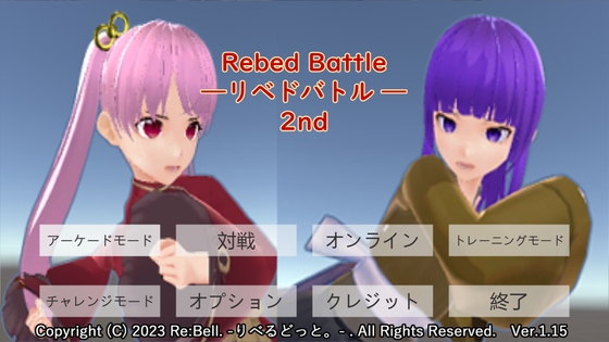 Rebed Battle-リベドバトル-2nd