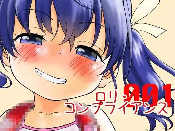 ○リ・コンプライアンス001