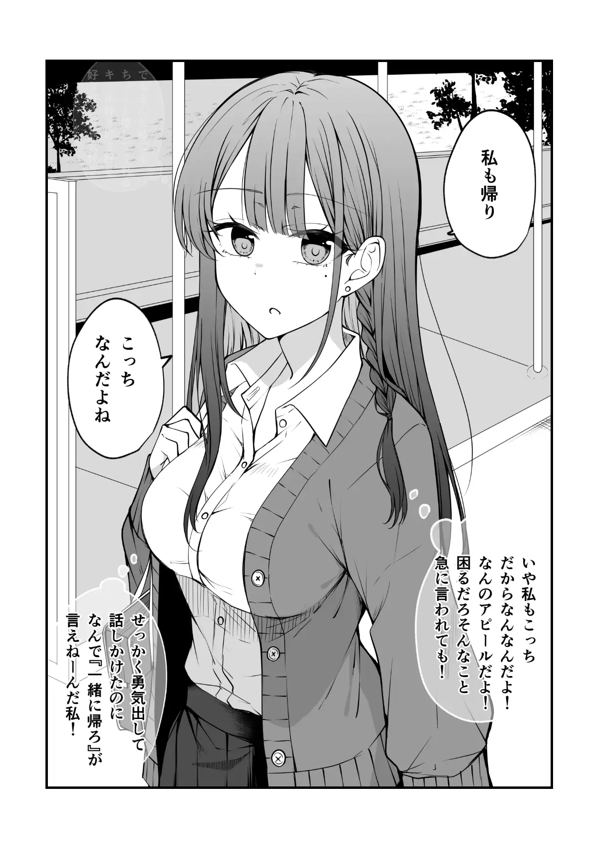 【繁体中文版】めちゃめちゃ気になってるギャルがなんかやべー感じになってくやつ。