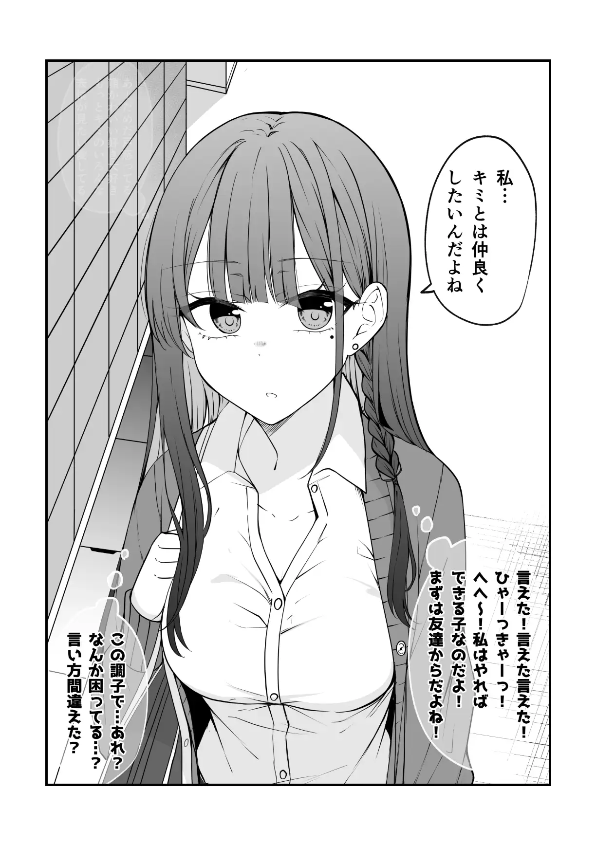 【繁体中文版】めちゃめちゃ気になってるギャルがなんかやべー感じになってくやつ。