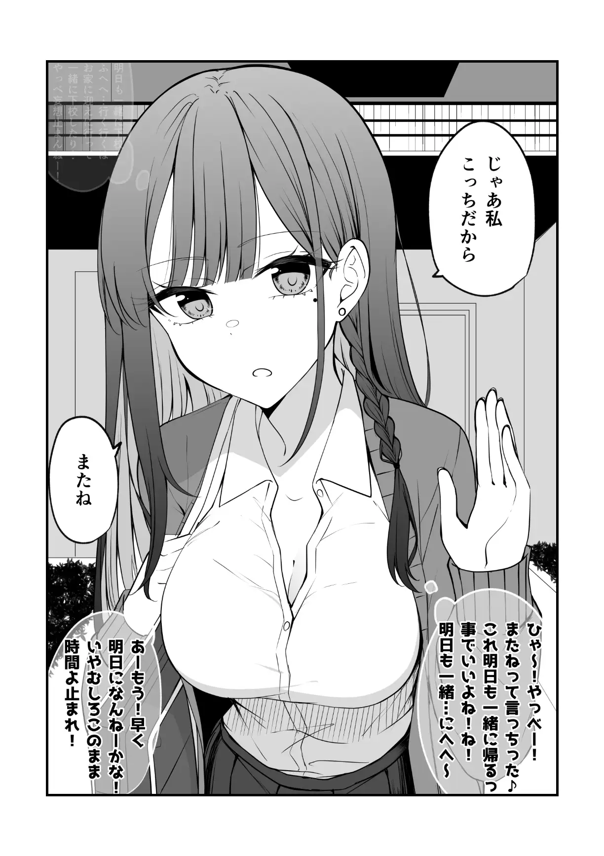 【繁体中文版】めちゃめちゃ気になってるギャルがなんかやべー感じになってくやつ。
