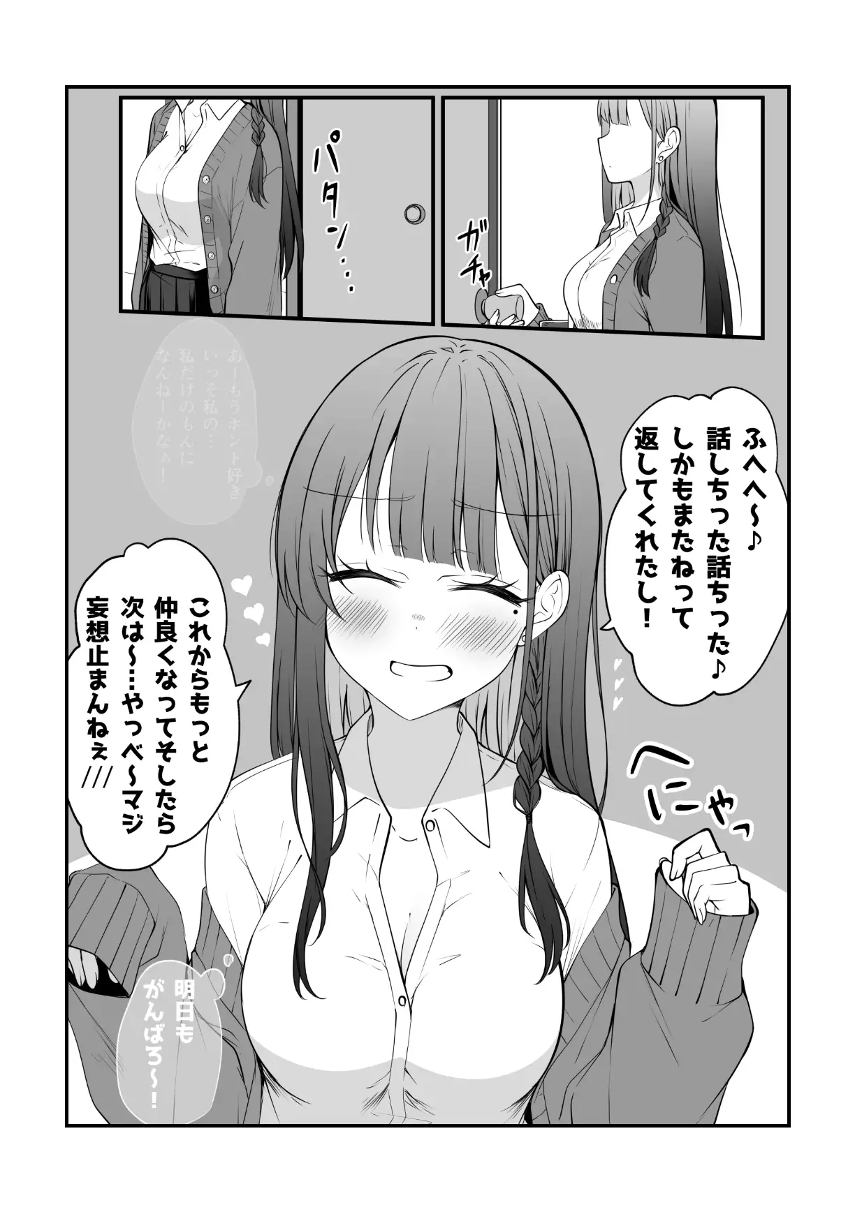 【繁体中文版】めちゃめちゃ気になってるギャルがなんかやべー感じになってくやつ。