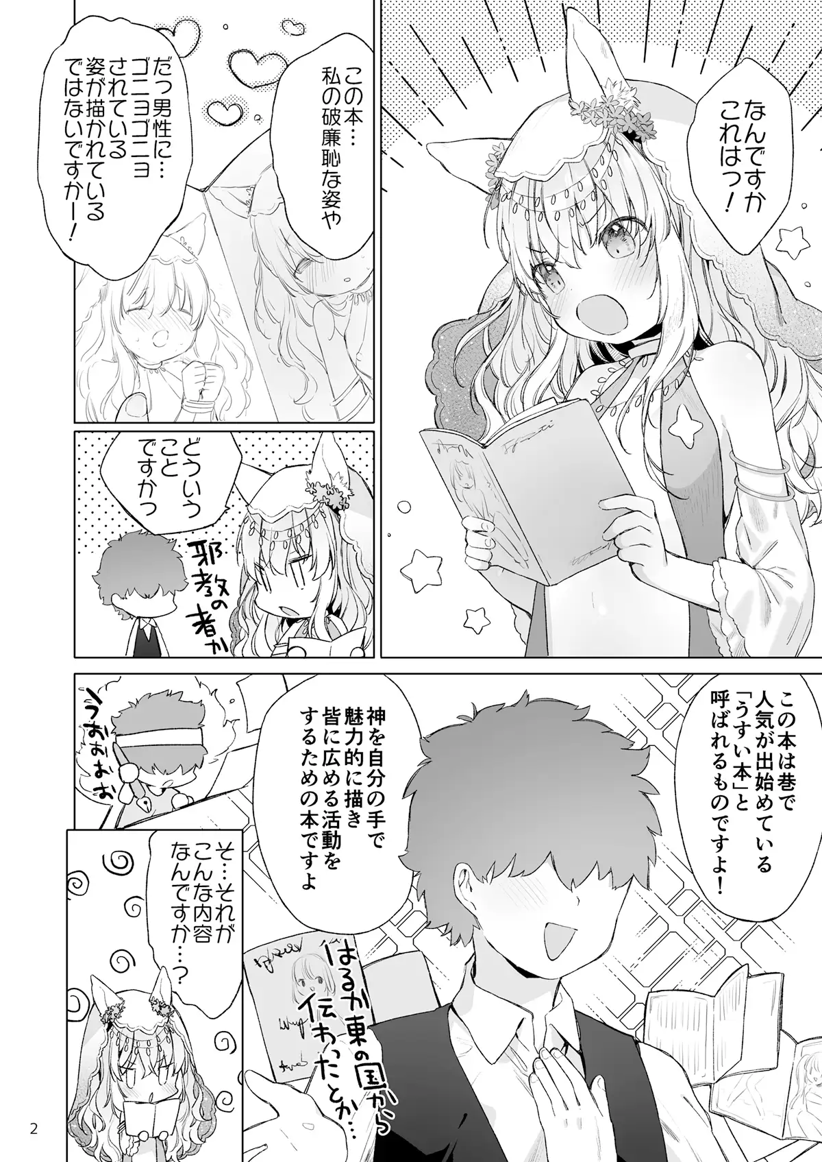 すじ女神さまとうすい本 ANCHOR エロ漫画2