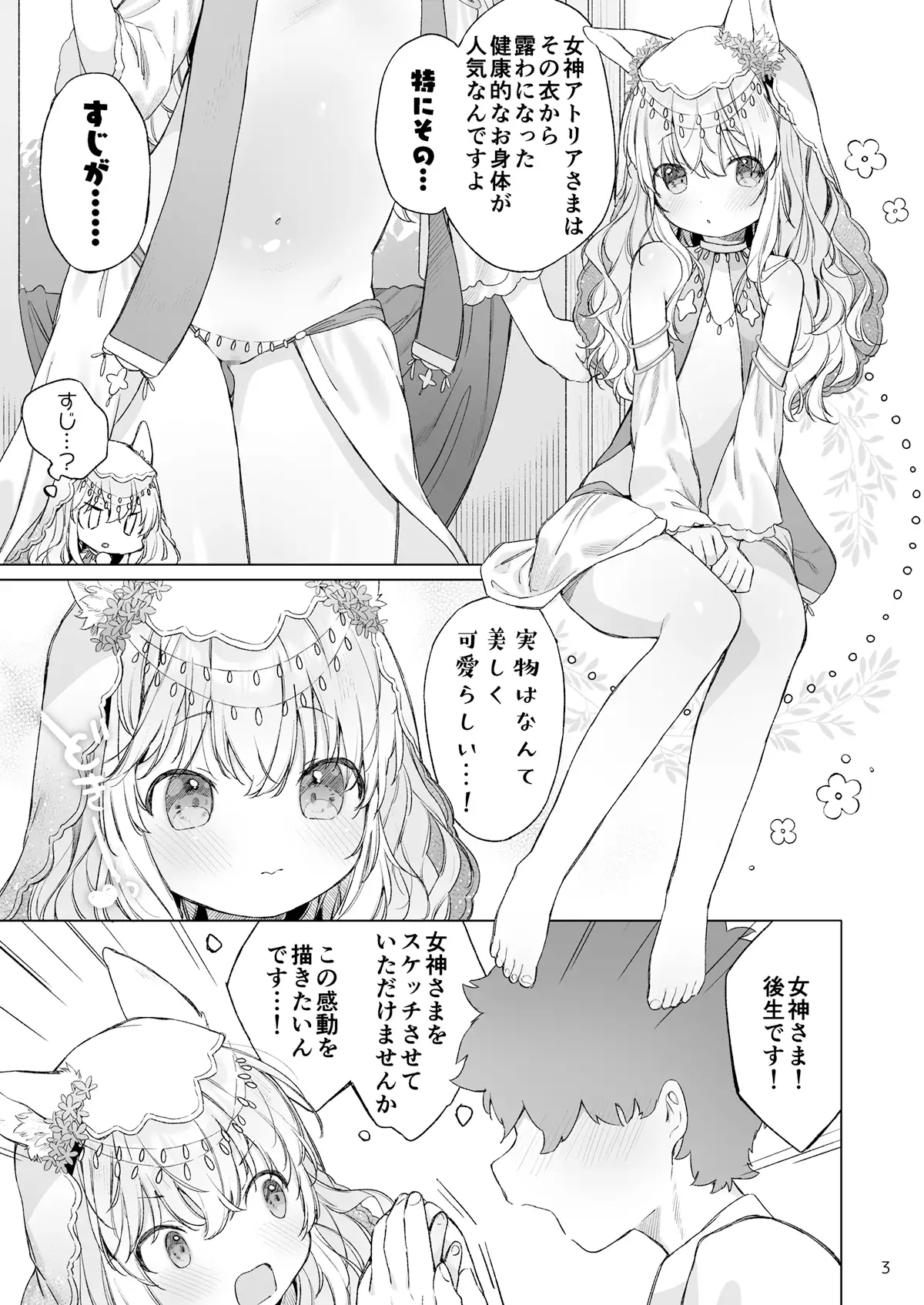 すじ女神さまとうすい本 ANCHOR エロ漫画3