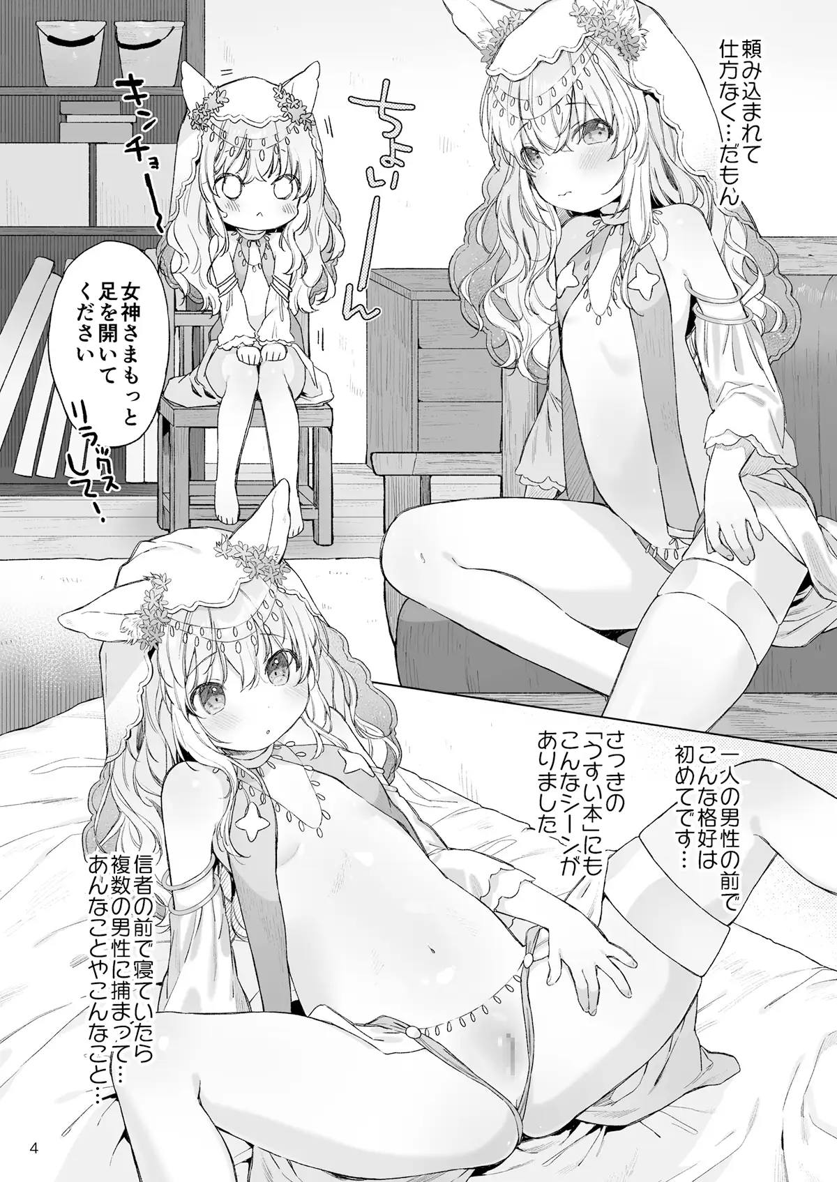 すじ女神さまとうすい本 ANCHOR エロ漫画4