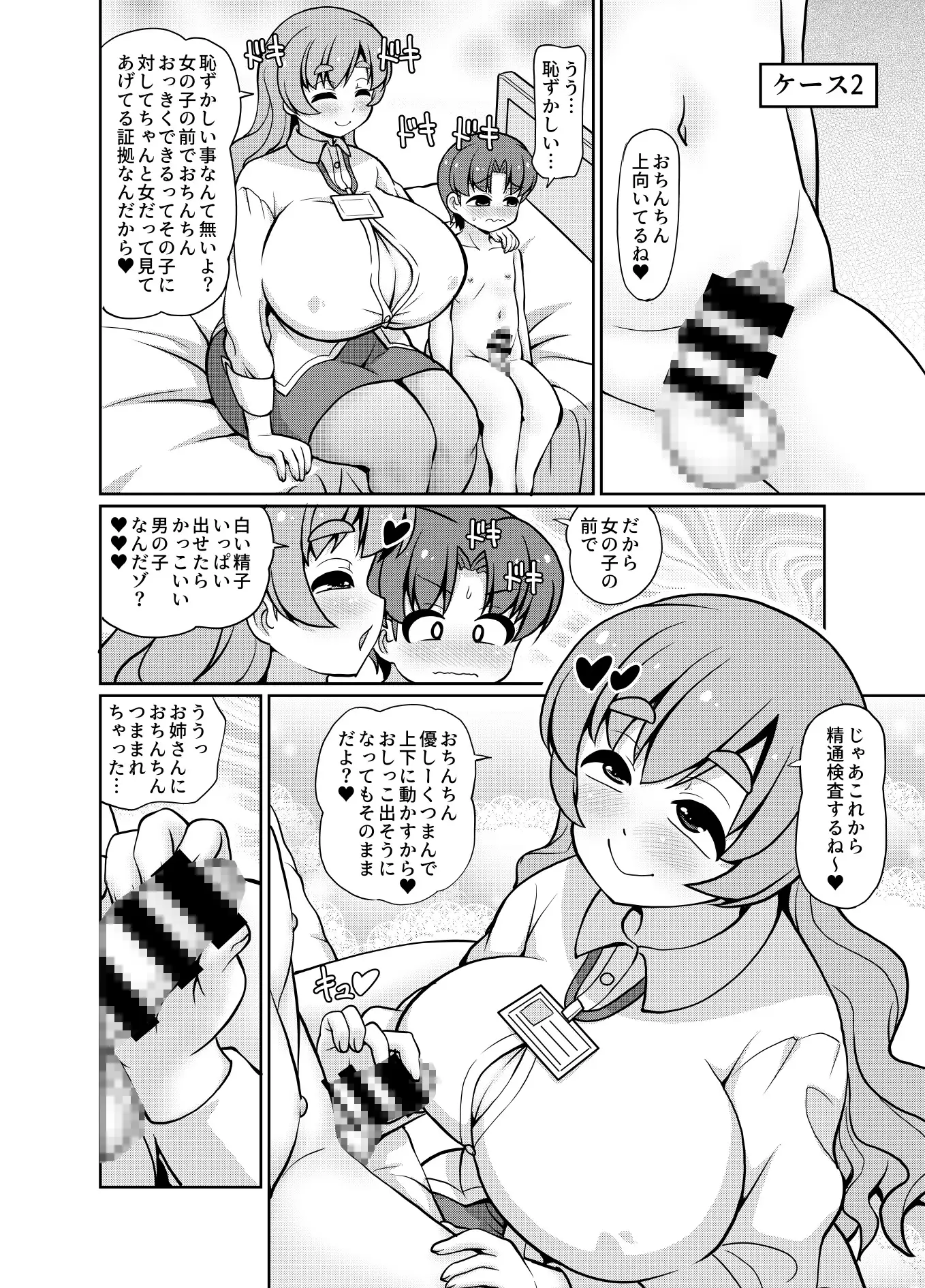 【DLsite新規参入記念100円】こんにちは精通検査員です サンプル画像 4