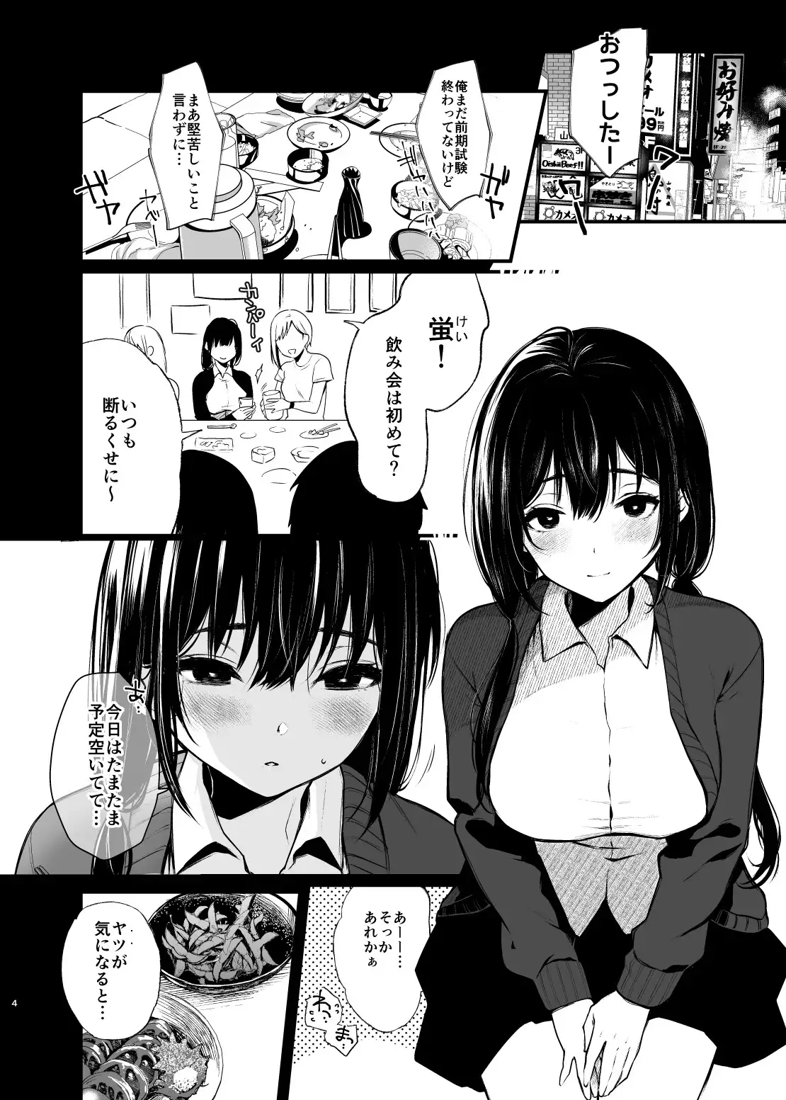 それは火に入る夏の虫 ななめの エロ漫画3