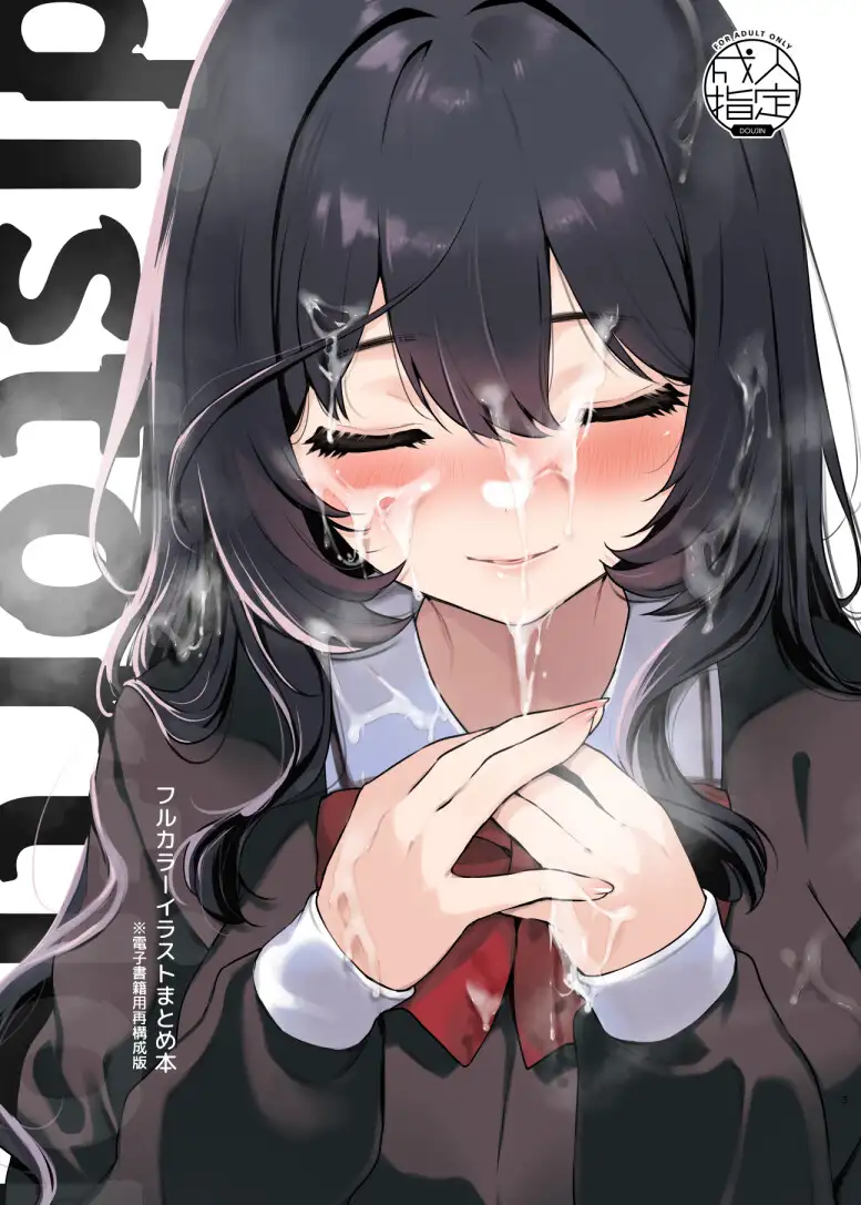 それは火に入る夏の虫 ななめの エロ漫画8