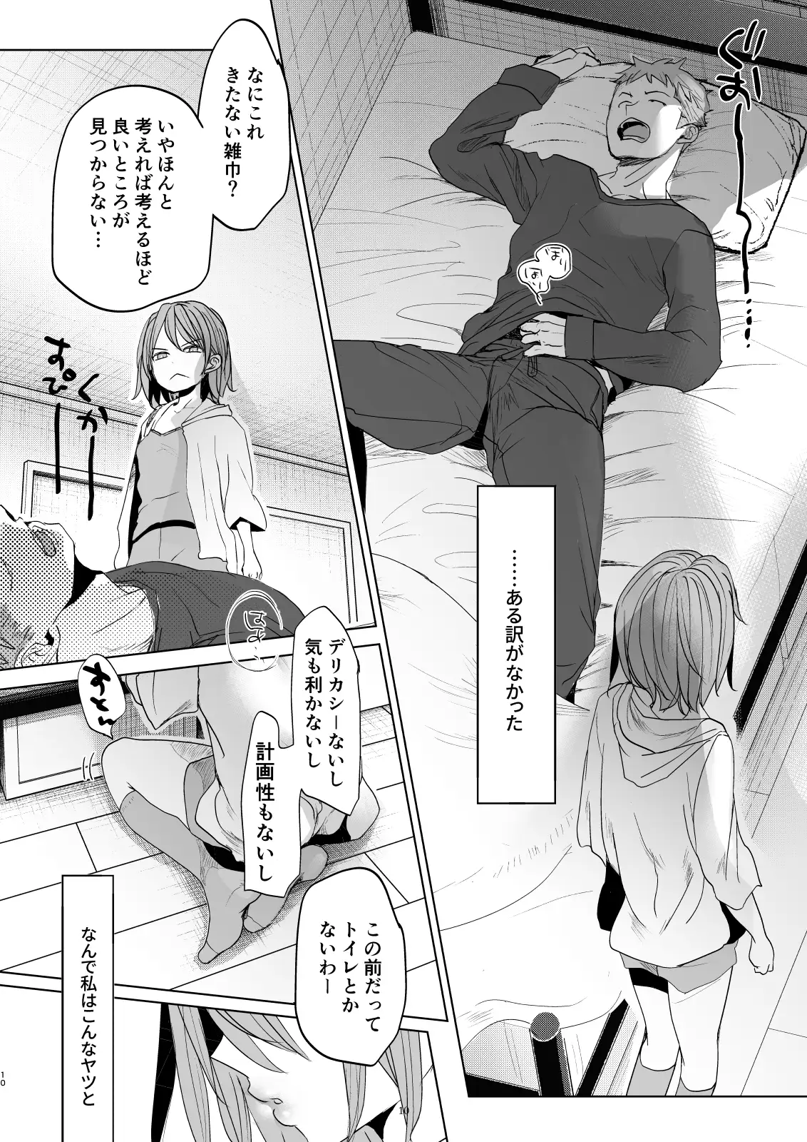 わたしと兄の日常5 サンプル画像 2