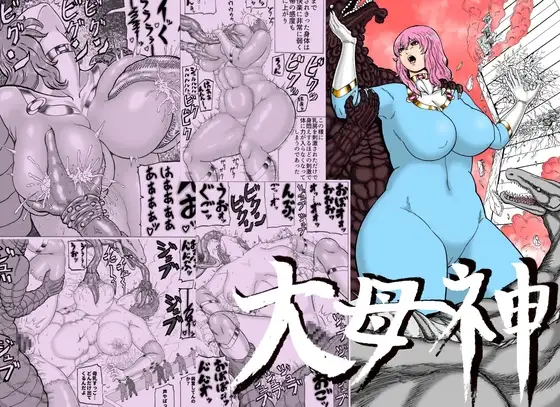 大母神その1
